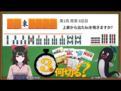 【麻雀教室/水曜日担当】3分麻雀何切る講座withウザク先生 #94【初心者から上級者まで】