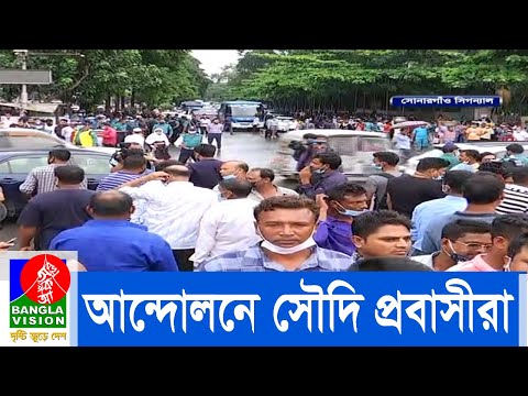 টিকিট প্রাপ্তি নিয়ে আন্দোলনে নেমেছেন সৌদি প্রবাসীরা | Banglavision LIVE