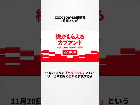 ZOZO前澤さんの「カブアンド」で億り人になるためのライフハック