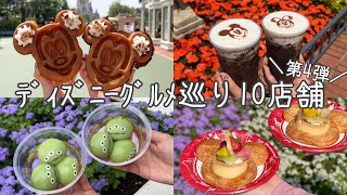 【 TDL/2022 】ディズニー人気グルメ巡り〜新商品･映え･コスパ･定番･食べ歩き【全10店舗】