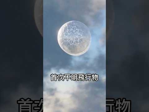 美軍與外星人的首次交火：洛杉磯UFO飛碟空襲事件！