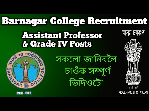 Barnagar College Recruitment | Assistant Professor & Grade IV Vacancy | Barnagar College New Job