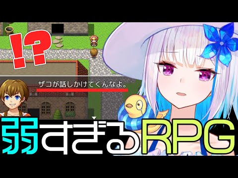 【弱すぎるRPG】勇者がザコなのですぐ死にます！気をつけてください！【にじさんじ/リゼ・ヘルエスタ】