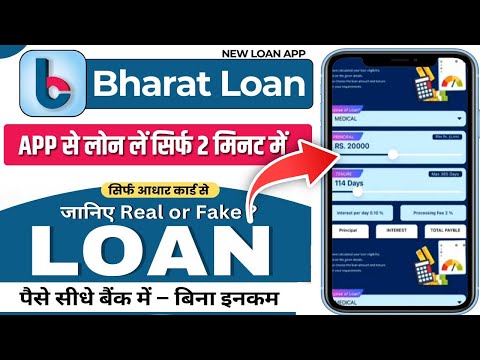 Bharat loan app se kaise loan le 2024 | Bharat loan app | Bharat loan app real or fake | Bharat loan