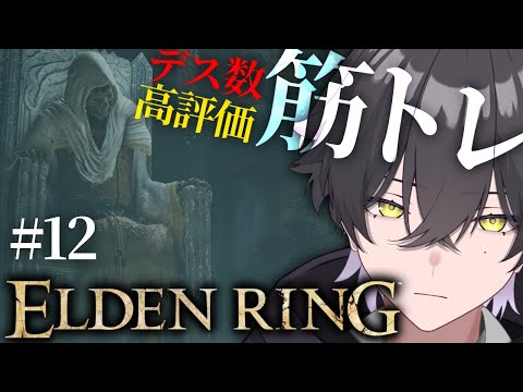 【ELDENRING/#12】70を引き継ぎます…【Vtuber/真上マカセ】#エルデンリング