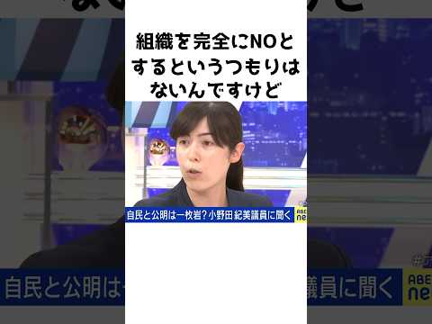 【小野田紀美】組織票は大嫌い〜誰かの持ち物じゃないんです〜【小野田紀美議員のエピソード10】