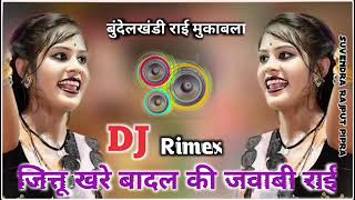 DJ RAI - dj bundelkhandi Rai jittu khare badal ki rai #karila_ki_rai #new_jababi_rai #bundelirai new