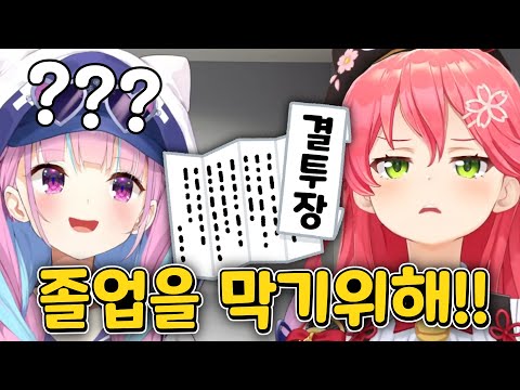 아쿠아를 이겨서 졸업을 막으려는 미코치 [홀로라이브/ 미나토 아쿠아/마린/후부키/미코/페코라]