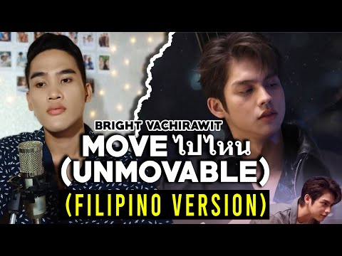 [TAGALOG/FILIPINO] Move ไปไหน (Unmovable) - BRIGHT VACHIRAWIT | BOYS DON'T CRY | David Perido Cover