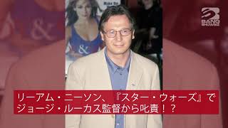 | 海外セレブニュース | リーアム・ニーソン、『スター・ウォーズ』でジョージ・ルーカス監督から叱責！？