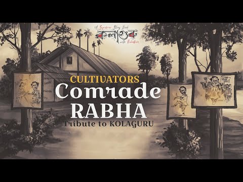 Comrade Rabha - Cultivators | Arupjyoti Baruah | Ishanu | Mrinall P Jyoti