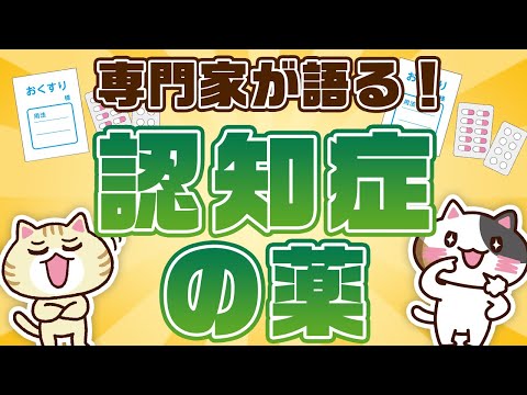 【慶應大学教授監修】認知症薬とは？症状をおとなしくさせるものや新薬を解説｜みんなの介護