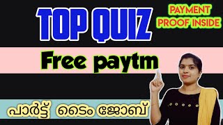 TopQuiz വഴി ഫ്രീ paytm cashനേടാം/part time job /malayalam