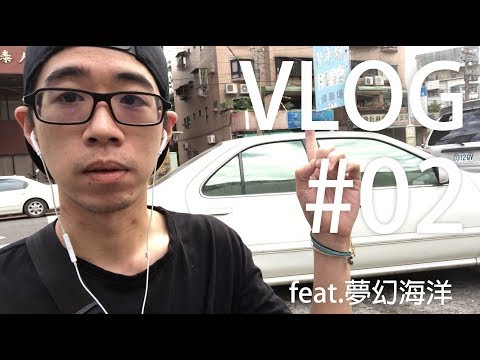 [Vlog#02] 士林社子島衝一波 feat.夢幻海洋水族  Let's go to the new seawater aquarium in Shilin feat. Fantasy ocean