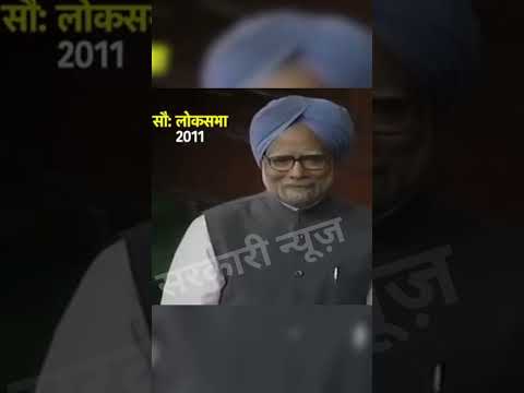 पूर्व प्रधानमंत्री मनमोहन सिंह का निधन 92 की उम्र मे हुआ #manmohansingh #news #rip