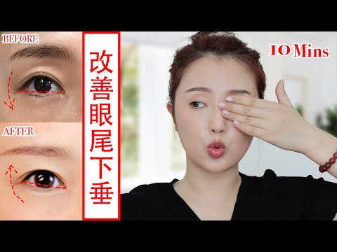 【Tighten Droopy Eyelids】How to lift droopy eyes? 3 eye exercises