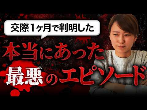 【これは胸が痛い 】交際1ヶ月で40代男性が「この女性とは無理」と判断した悲惨なエピソードを紹介します！