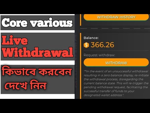 Core various। Core various withdrawal process