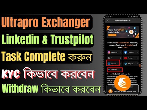 Ultrapro Trustpilot & Linkedin Task Complete | Ultrapro Withdraw কিভাবে করবেন | Refer Balance $00