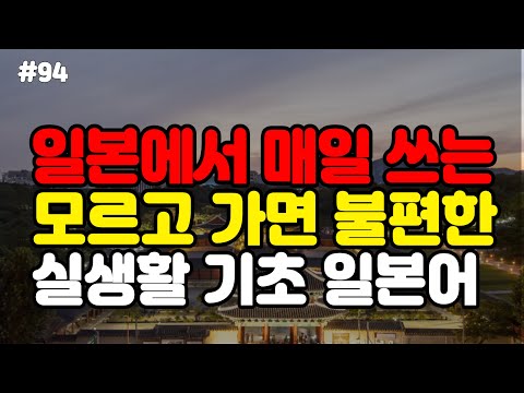 듣기만해도 자연스럽고 편안하게 대화할 수 있는 대화형 기초일본어회화 50문장 ㅣ 원어민 3번 반복 ㅣ 기초일본어,일본어회화,일본어공부,일본어독학