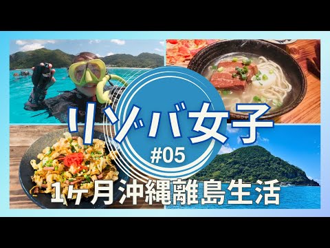 沖縄の離島の渡嘉敷島で1ヶ月間リゾートバイト!! 勤務の合間に慶良間ブルーの絶景の海でダイビング! 透明度50mの海で潜るの最高っ!!