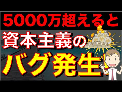 【緊急速報】資本主義のバグが現実に！今すぐ試せる方法とは？