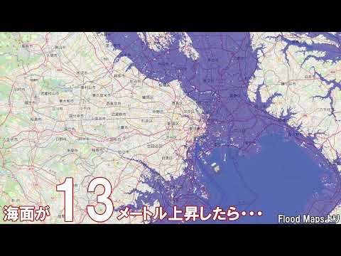 【0→60m】海面上昇で東京はどこまで沈むのか【推移】