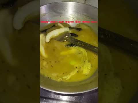 গরমের কারণে রান্না করলাম কাঁচা আমের ডাল ।। #shorts #viral #food