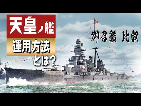 観艦式での御召艦「比叡」の様子を3DCGで検証してみた