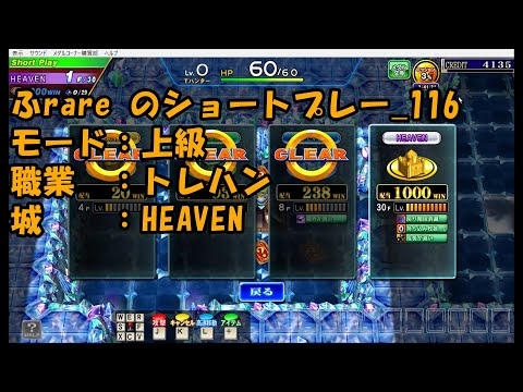 ふrareのショートプレー_116　上級_HEAVEN　トレハン　【コナステ】【エルドラクラウン】