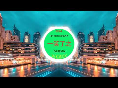 樓蘭古城 🎸chinese mix 🎸最新 dj 音乐 2024 🎸抖音❤️‍🔥chinese dj remix🎸中文❤️‍🔥hot tiktok ❤️‍🔥2024最火歌曲DJ