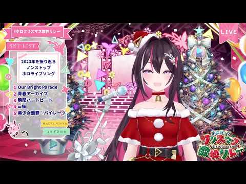 [AZKi] [Christmas] - 美少女無罪♡パイレーツ (Bishoujyo Muzai♡Pirates) / Houshou Marine