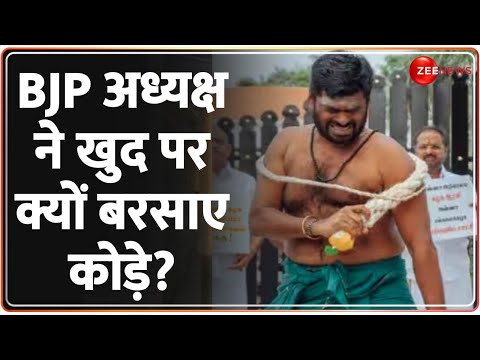 Rajneeti: BJP अध्यक्ष अन्नामलाई ने खुद पर बरसाए कोड़े? | Annamalai Protest | Anna University Case