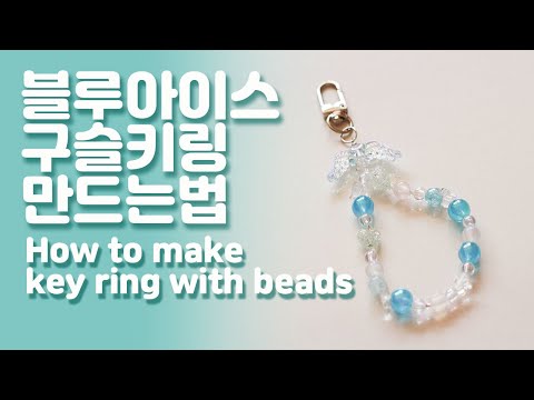 How to make key ring with beads