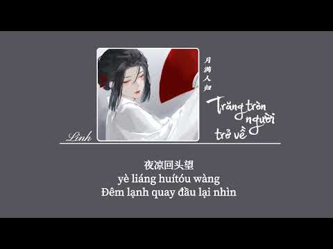 [Vietsub] Trăng tròn người trở về • Lâu Nghệ Thương ♪月满人归 • 娄艺沧