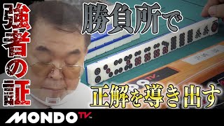 沢崎誠　勝負所で正解を導き出すのが強者の証