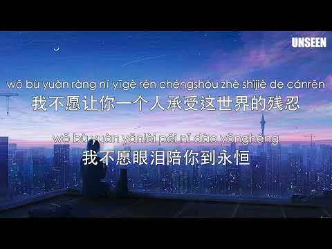 我不愿让你一个人 - wo bu yuan rang ni yi ge ren - 五月天 - MAYDAY｜Lyrics - 歌词