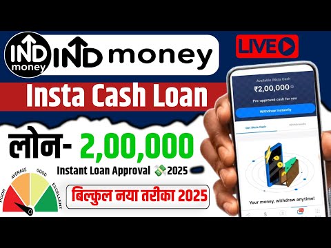 IND Money se loan kaise le 2025 | IND Money Insta cash | INDmoney se loan | How to get Loan INDmoney