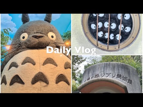 【VLOG】横浜おいも万博｜三鷹の森ジブリ美術館｜GHIBLI MUSEUM｜Daily in YOKOHAMA #15