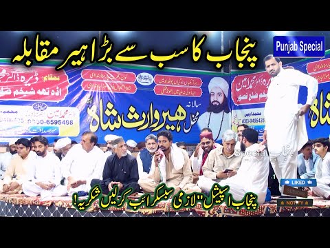 Muqabla Heer Waris Shah | Theh Shaikham Dera Dr Amin Part3 26.10.2024 | Qaisar Raza | Punjab Special