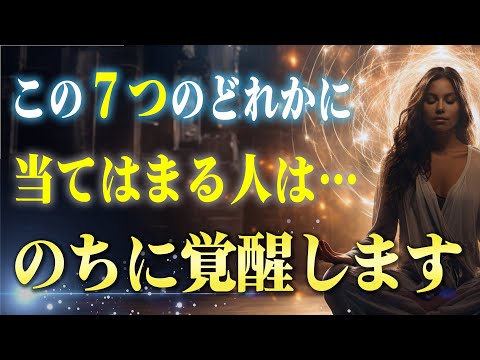 次元覚醒！７つのチャクラが開いている人の特徴と開き方！今日あなたは高次元のエネルギーで潜在能力が開花します