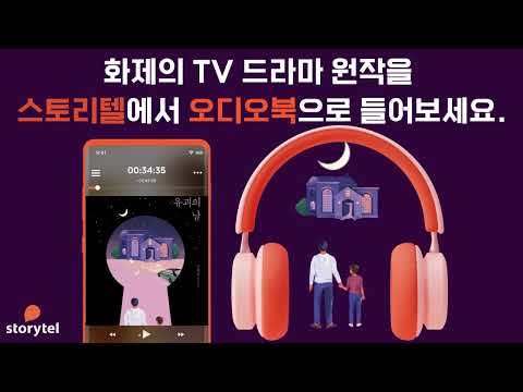 유괴의 날 오디오북