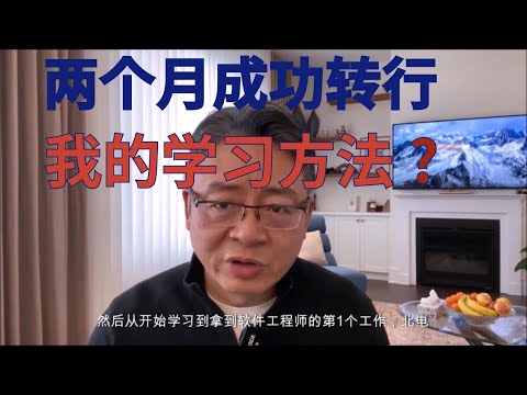 杨斌老师：两个月成功转行！我的学习方法？