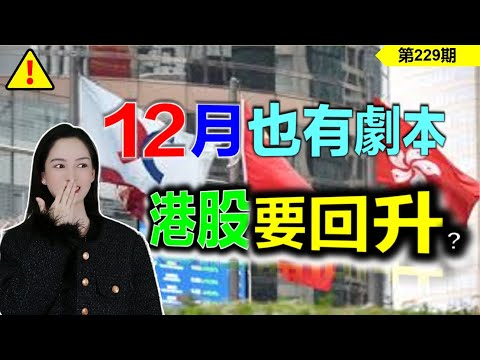 【恆指下週點睇】229期 I 恆指下週要坐穩車，8-13有得升？阿里巴巴如果突破此位，可以上望1xx？ I 阿里巴巴 I 騰訊 I 美團