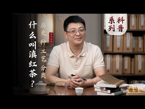 什么叫滇红茶｜滇红和小种、祁红有什么区别？