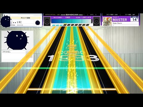 【UMIGURI】Solar Storm [MASTER 15]【創作譜面】