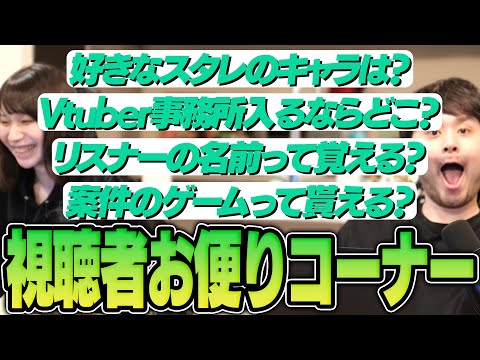 【質問コーナー】視聴者からのお便りを読むk4sen&Ajakaさん【2024/5/1】