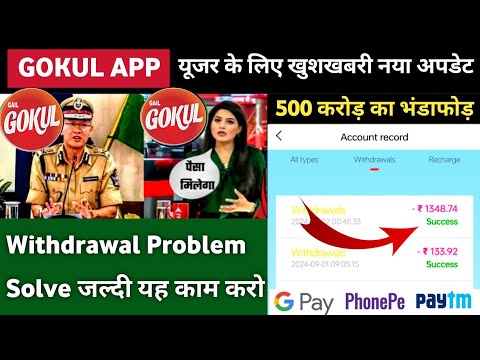 gokul earning app ! gokul app withdrawal problem ! gokul app real or fake ! gokul app !