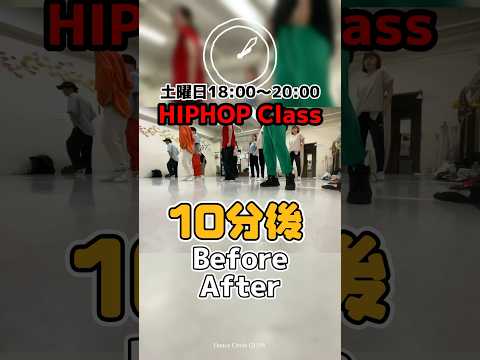 【レッスン風景】ビフォーアフター #dance #社会人ダンスサークル #ストリートダンス #初心者歓迎