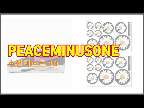 PEACEMINUSONE 추천 품질보장 구매자의 실제 후기로 확인한 상품 10가지